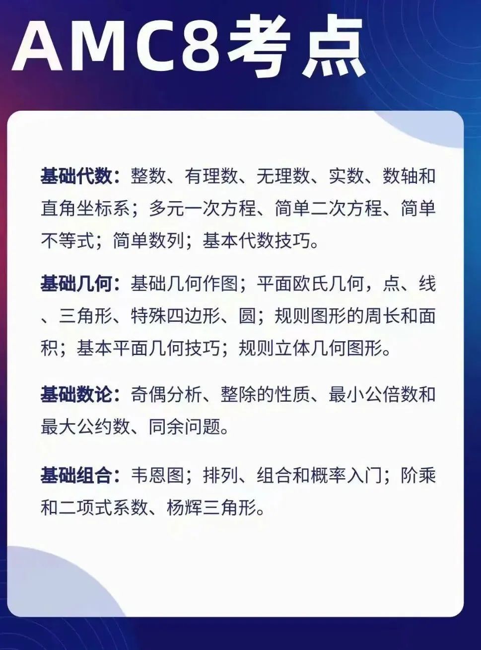 AMC8数学竞赛规则是什么？AMC8数学竞赛难度大吗？AMC8数学竞赛常见问题汇总！