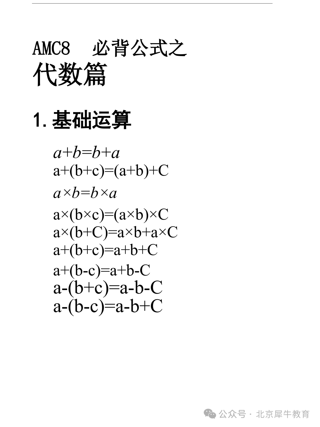 为什么要考AMC8数学竞赛？得高分拿奖项有多香？