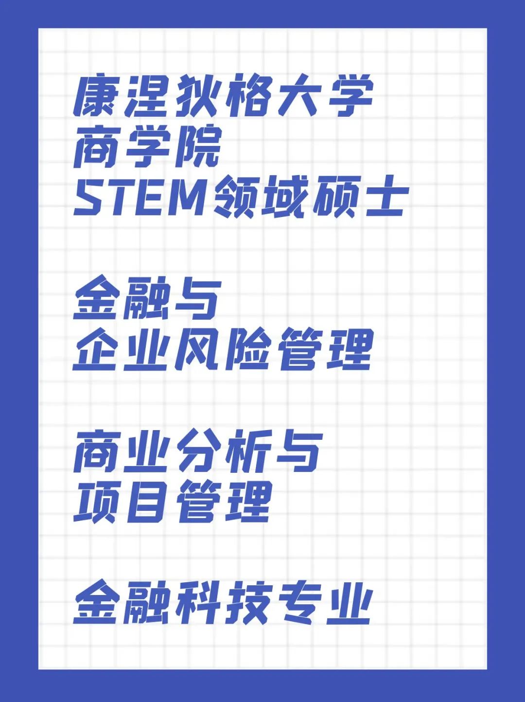 留学美国年薪达17万美元的STEM硕士