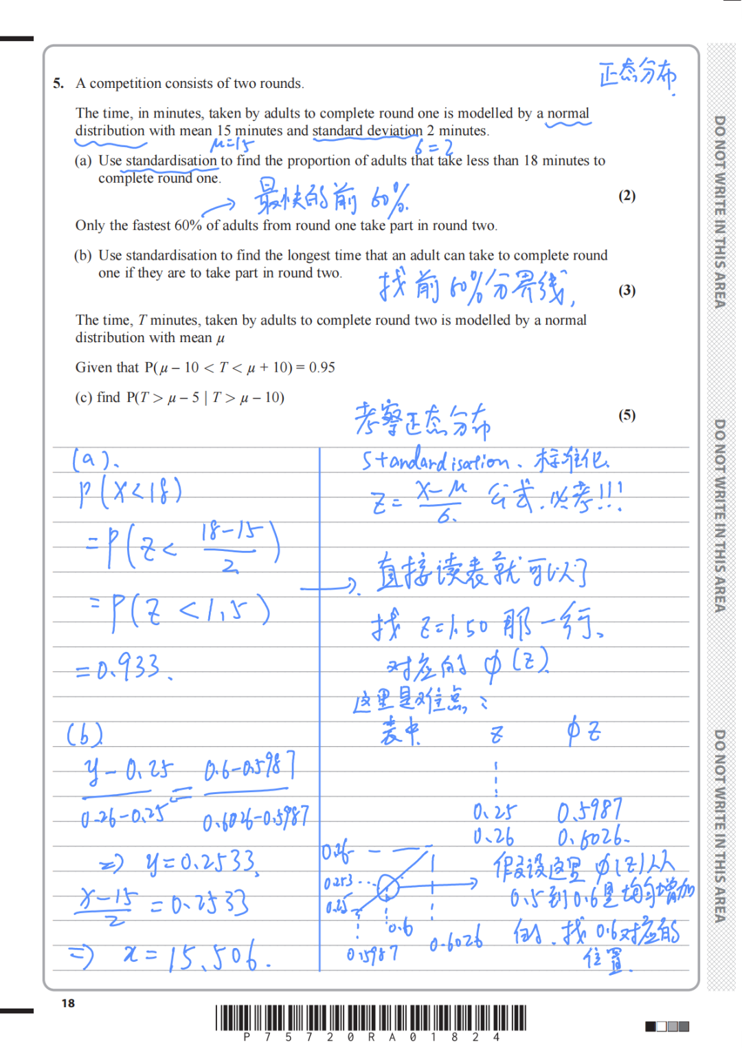 【朱老师带你做真题】【直播预告】Alevel 爱德思数学 S1（2024 年 5 月）手写破题