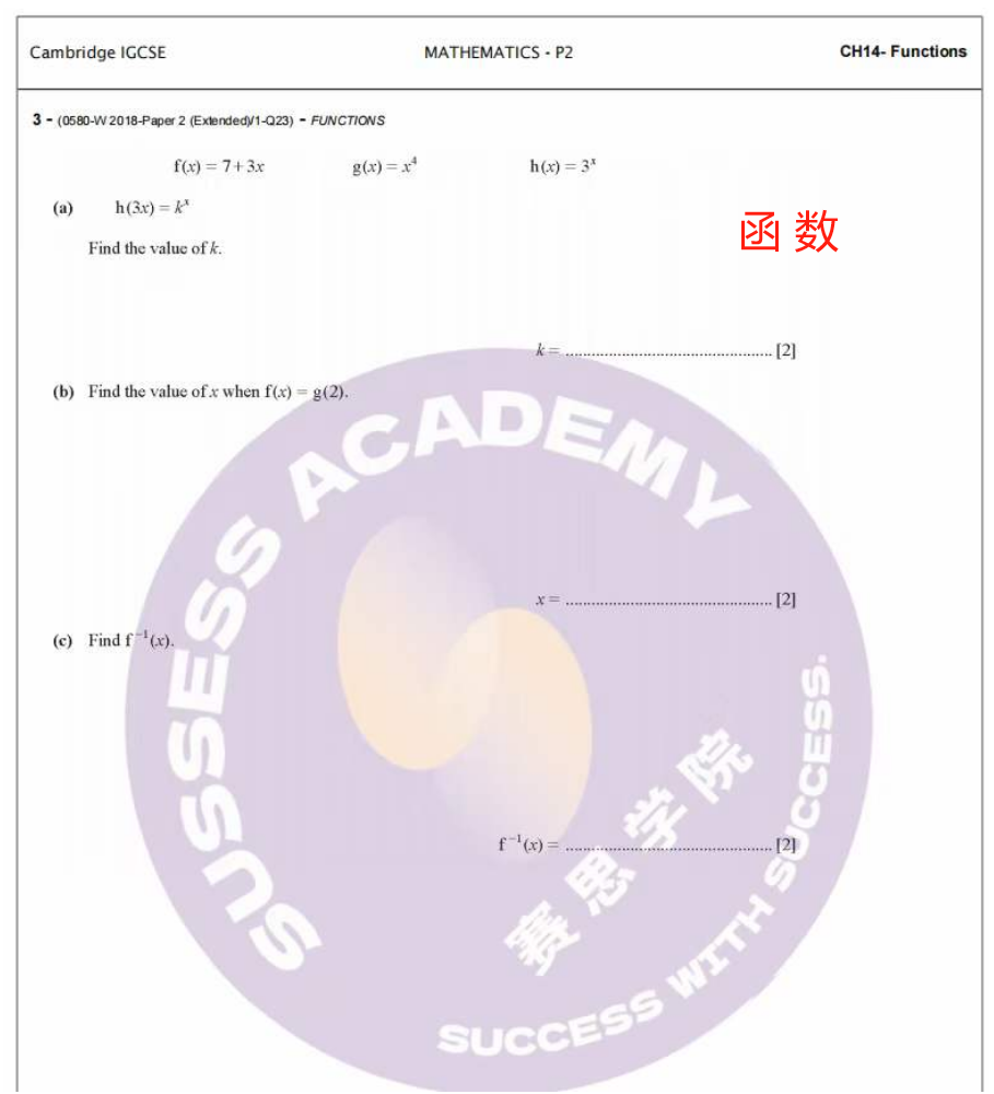 IG数学0580重难点：搞定A*高分路上的“拦路虎”！