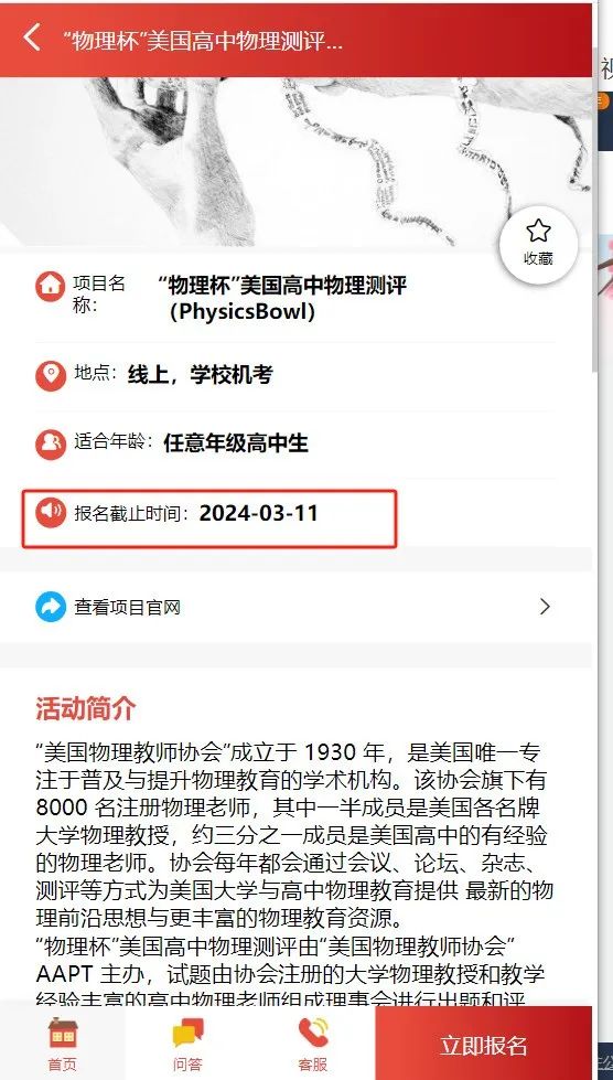 2024年BPHO竞赛提前截止报名？Physics Bowl物理碗还来得及参加吗？