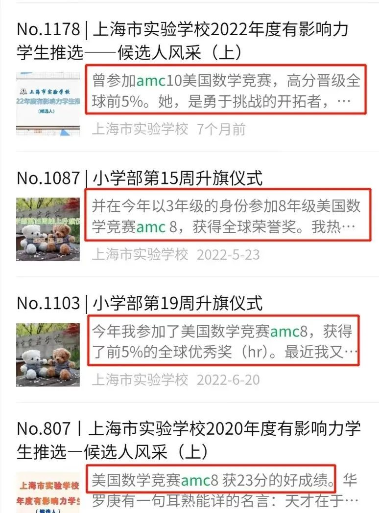 上海三公招生需要什么配置？附三公培训AMC8竞赛培训机构推荐