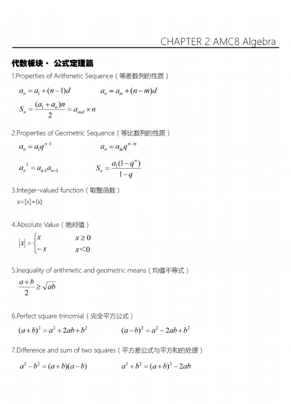 【网站推荐】最全AMC8自学网站分享，助力孩子领跑学习赛道！