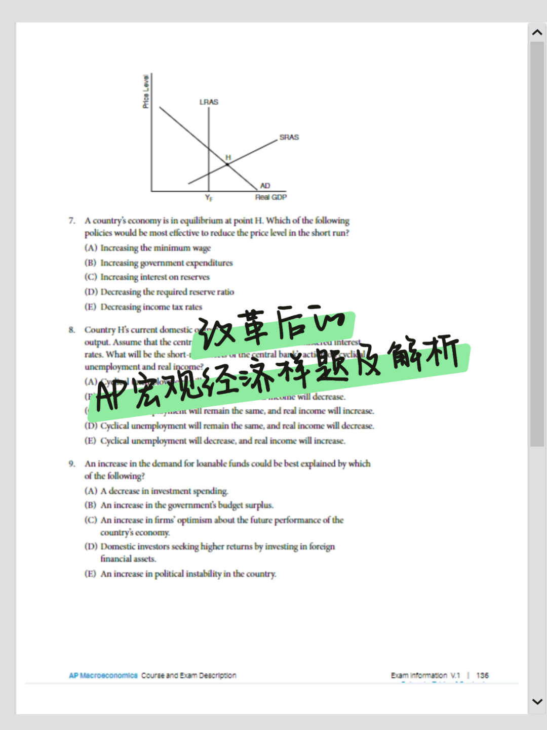 重磅！2025年AP宏观经济改革：机考+新增五大知识点，你准备好了吗？