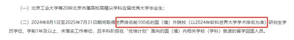 北京选调生新政！G5、港三也被卡？