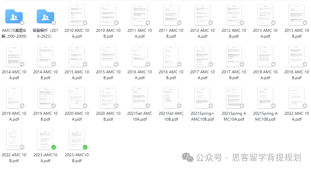 AMC10冲刺刷真题有用吗？附近20年竞赛真题解析免费领！