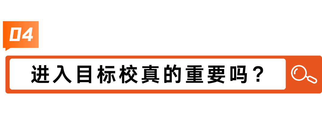 华尔街通行证：你不知道的投行Target School潜规则