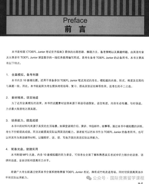 小托福和KET怎么选？含小托福单词书/听说读写全套教材及练习题！高清下载，支持打印！