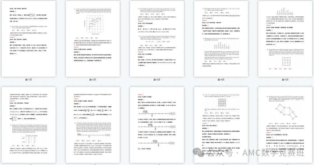 AMC竞赛是什么？1-12年级如何规划AMC数学竞赛？详解AMC8/10/12数学竞赛备考攻略！