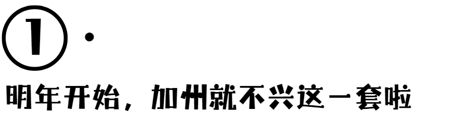 这次真要平等了？加州拟禁止私立大学优先录取校友子女