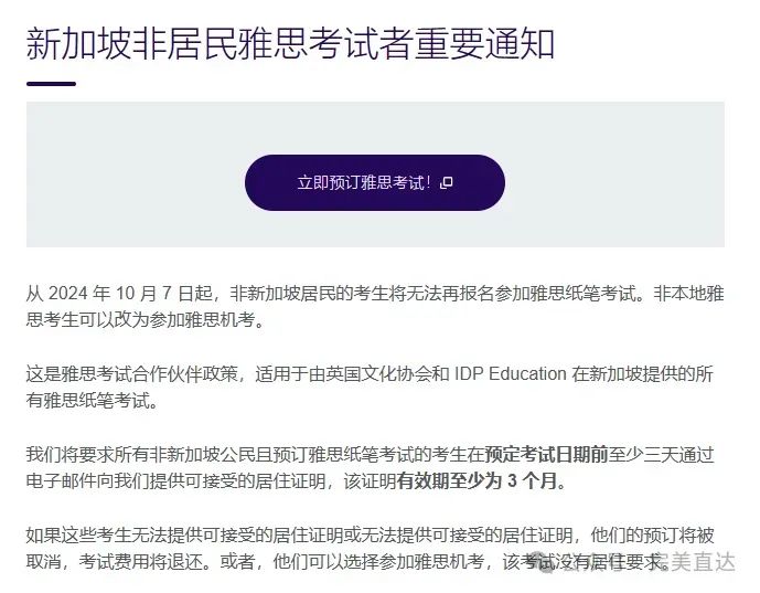 重磅！又一国家禁止考雅思，中国学生出境刷高分梦破碎！