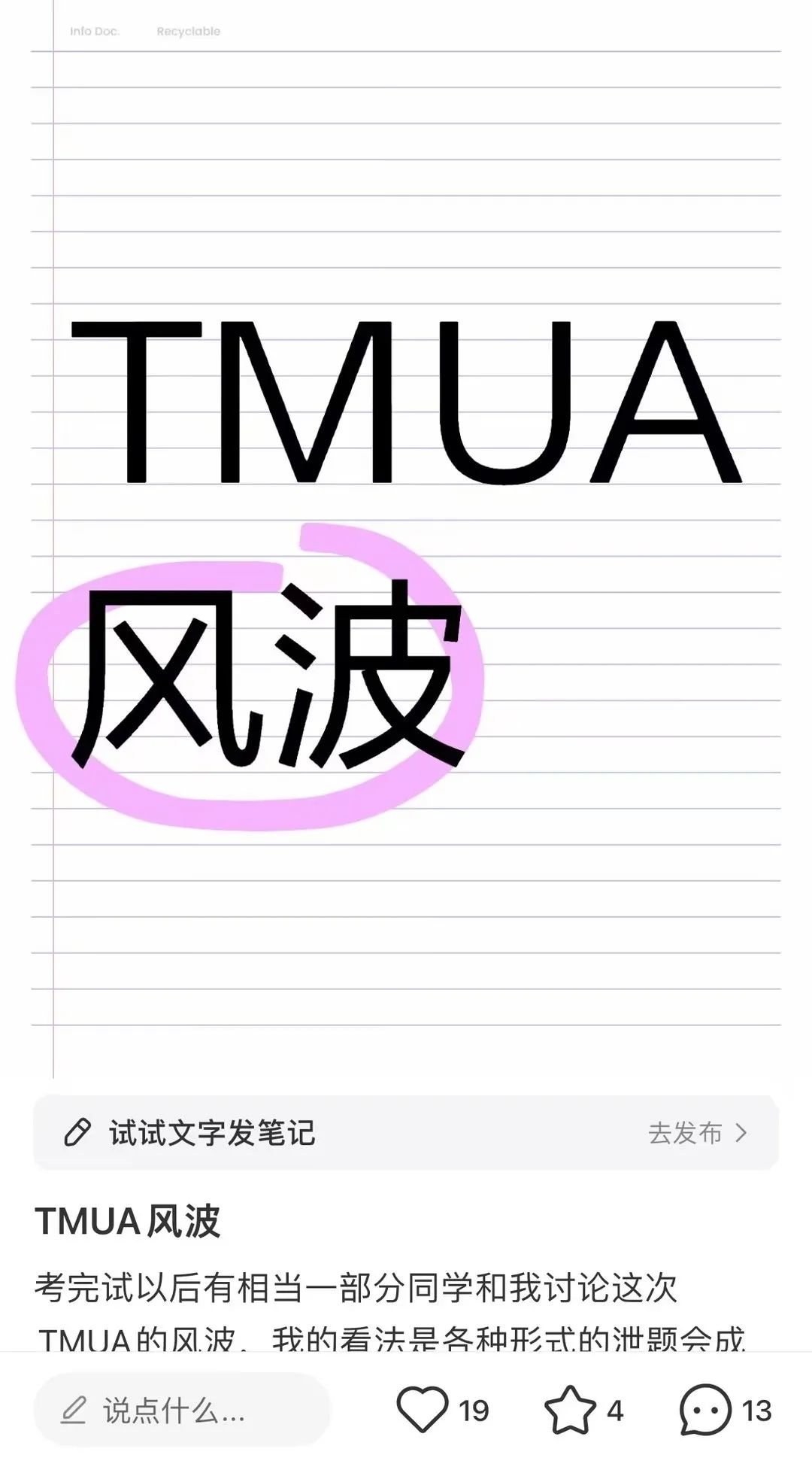 TMUA陷入“泄题”风波，我该怎么办？