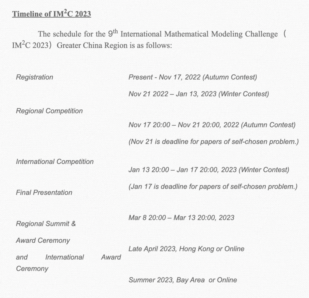 IMMC国际数学建模挑战赛，新赛季组队备赛报名倒计时！