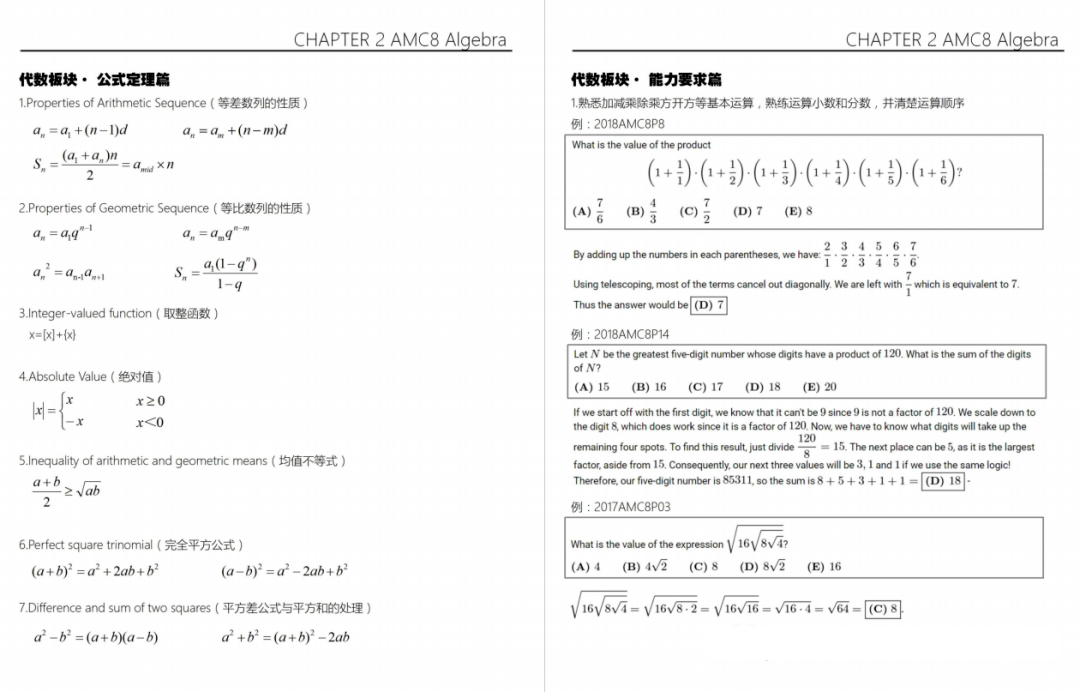 AMC8数学竞赛答题规则是什么？AMC8竞赛备考常见问题整理！