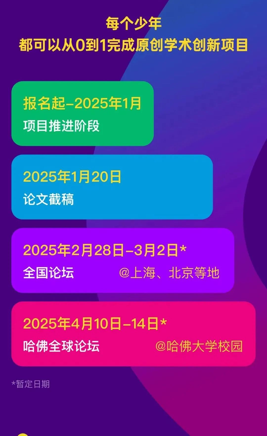 CTB | 2024-25 全球青年研究创新论坛报名启动