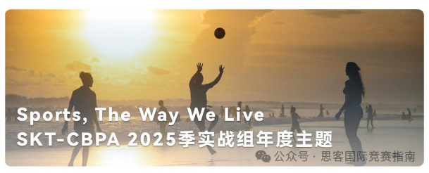 2025年CBPA商业全能挑战赛报名已经开启！最新赛季选题公布！附CBPA竞赛辅导！