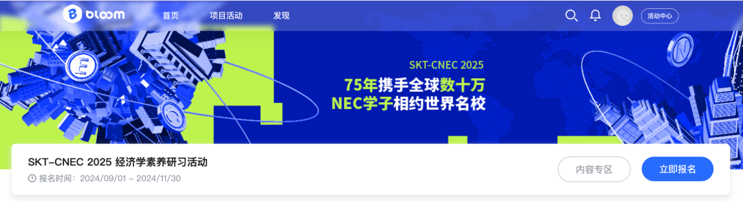 SKT-NEC更名为SKT-CNEC 附NEC经济学竞赛备考时间线及考试内容