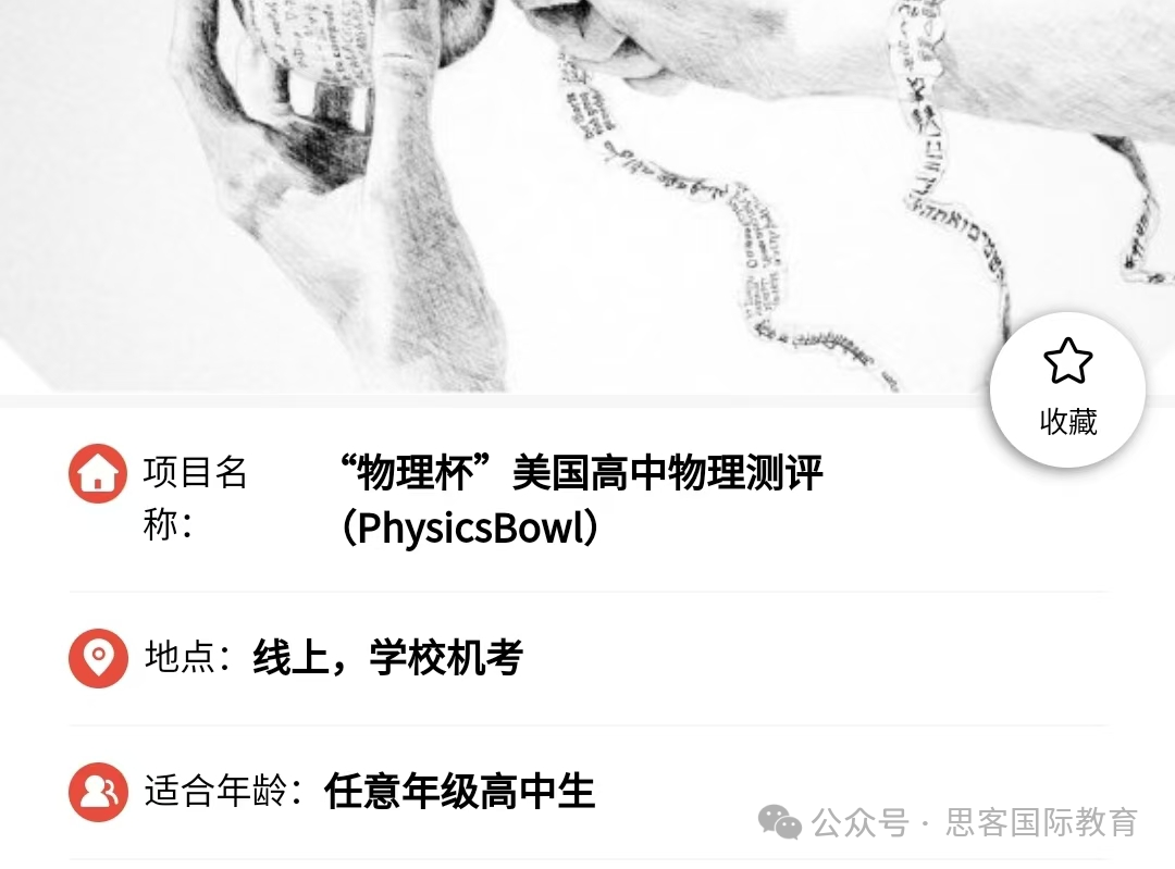 2025年PhysicsBowl物理碗竞赛详解！考试时间/报名流程/考试内容~附物理碗真题+物理公式