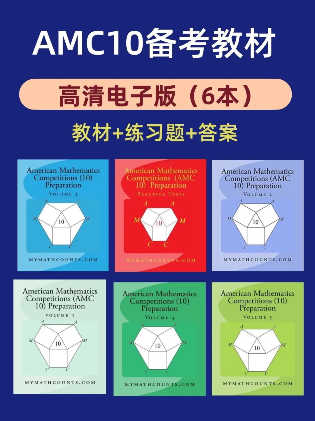 AMC10数学竞赛一文详解，相当于国内什么水平？附AMC10真题规划