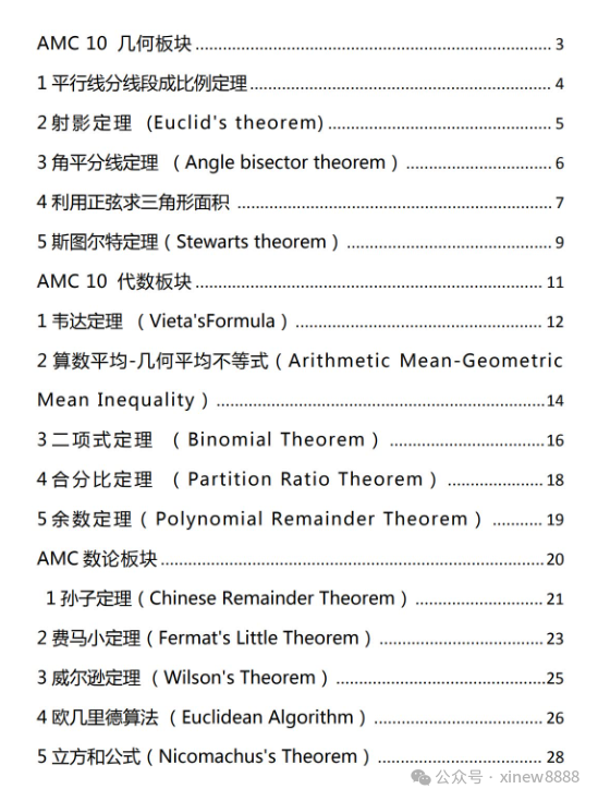 AMC10数学竞赛一文详解，相当于国内什么水平？附AMC10真题规划