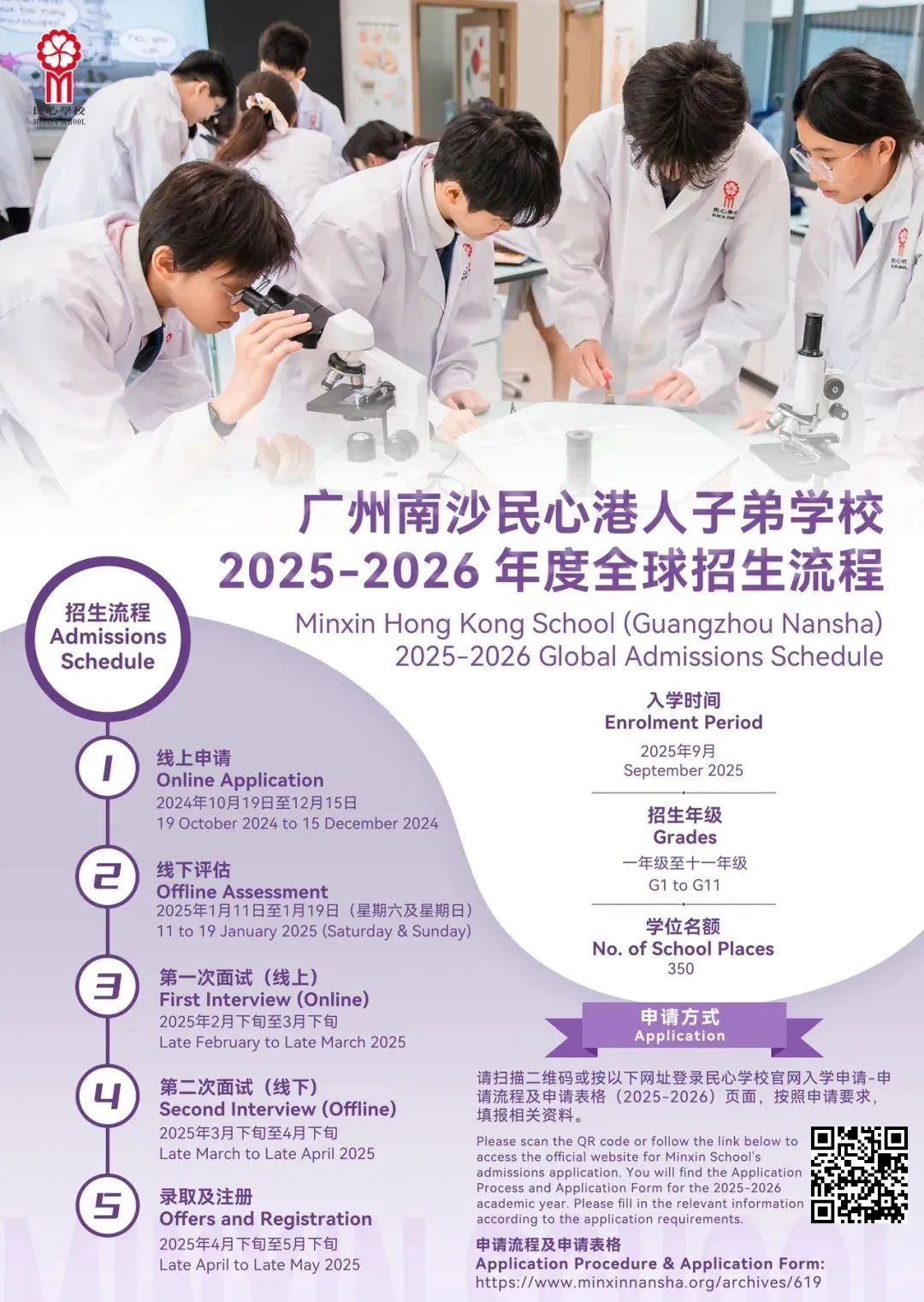 广深最好的DSE学校开启招生！350学位，或许是最后机会？