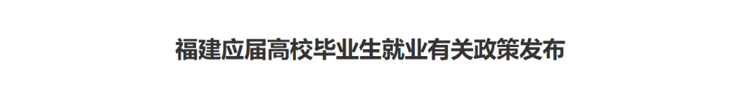 新政！全国多地放宽应届生认定标准