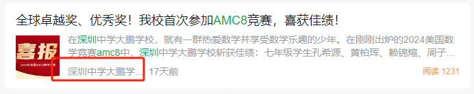 北上AMC8竞赛已卷到next level！深圳地区参加AMC8有什么意义？去哪里学？AMC8培训了解一下！