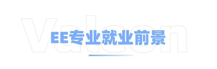 “有钱途”的EE电气工程项目美硕详解