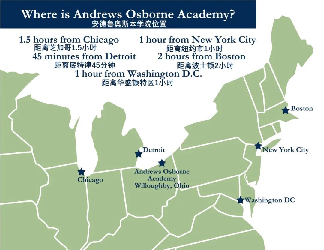 优质寄宿美高推荐｜美国俄亥俄州排名#3的百年寄宿中学 Andrews Osborne Academy 安德鲁奥斯本学院