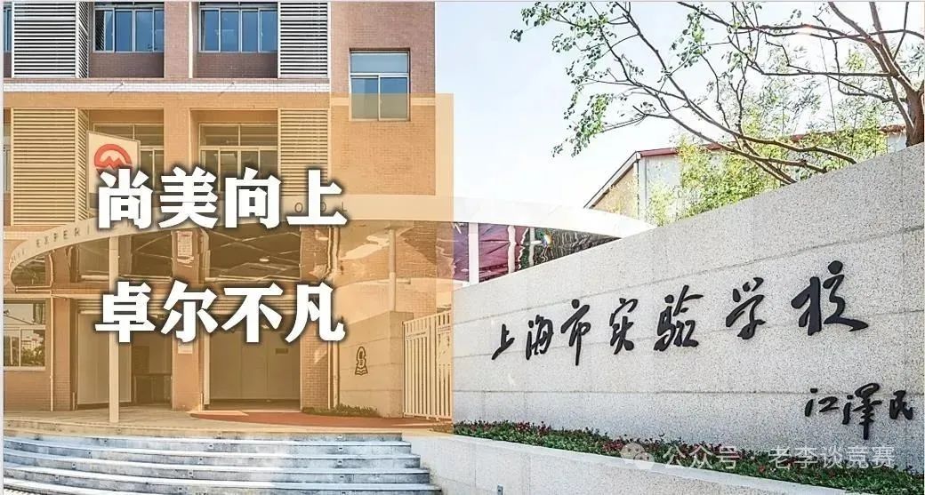 上海三公学校培训辅导课程之上海实验学校备考！