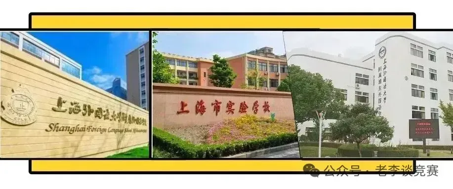 上海三公学校培训辅导课程之上海实验学校备考！