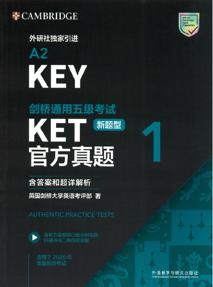 适合99%普娃的KET备考步骤（小白请进！）附广州地区2025最新KET/PET考试日期！