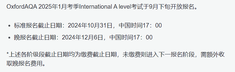 A-Level一月大考报名即将截止！夏季考试时间也已出炉