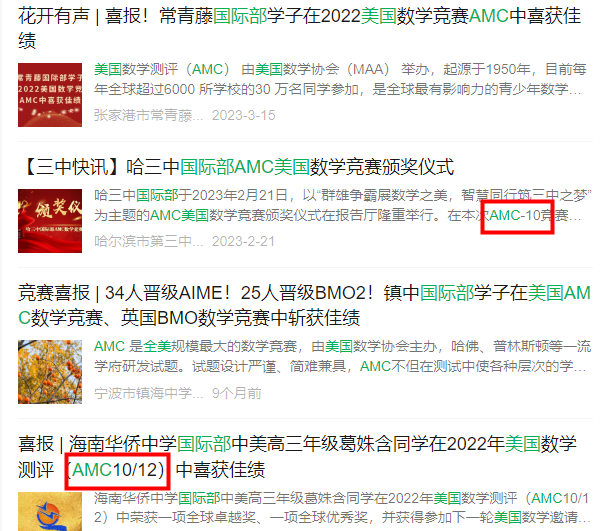 #国际生都在参加的AMC10竞赛是什么？一文带你搞清楚！