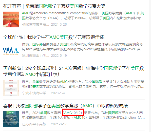 #国际生都在参加的AMC10竞赛是什么？一文带你搞清楚！