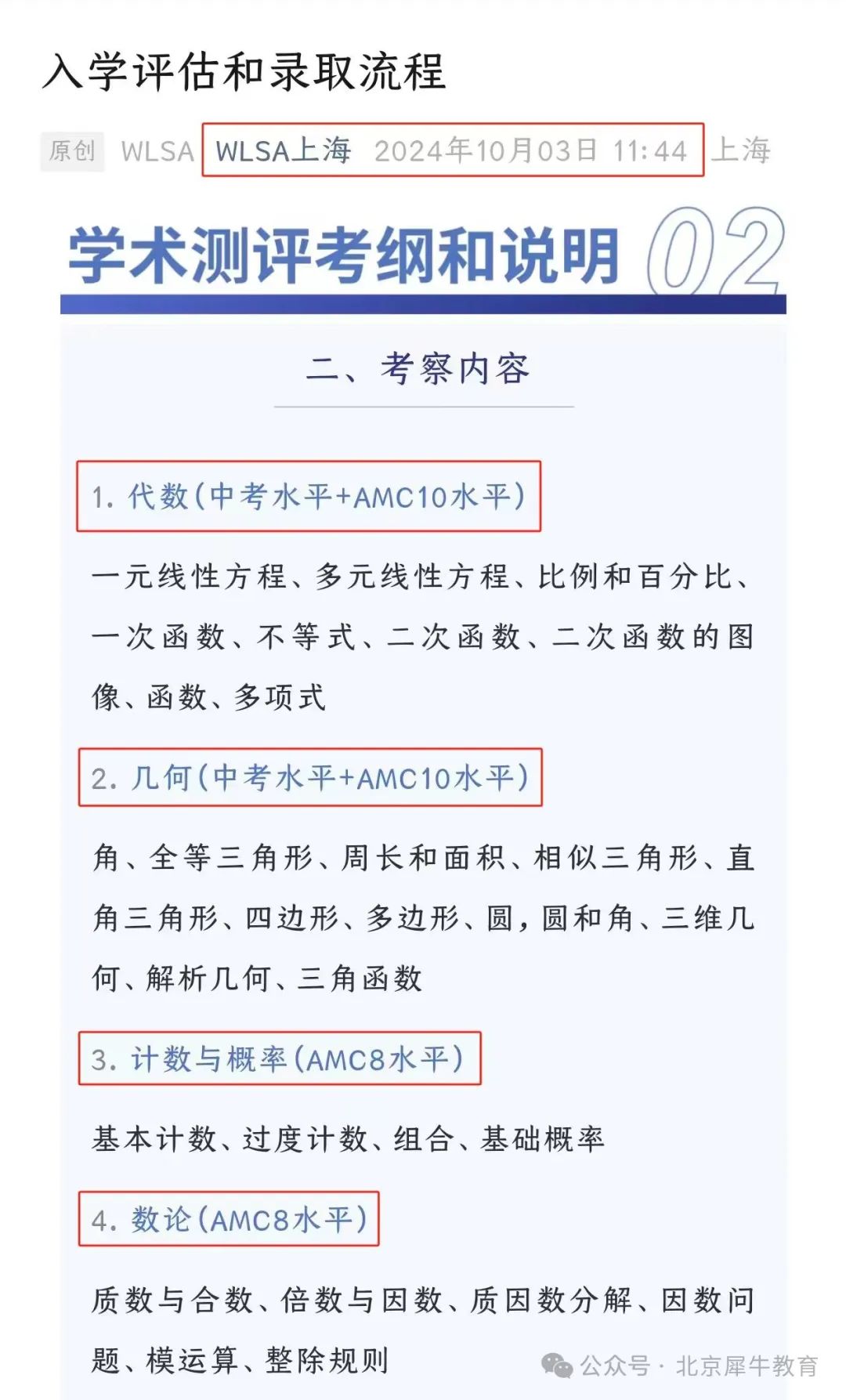 ​AMC数学竞赛考试每年几次？2024-2025AMC数学竞赛考试时间安排！