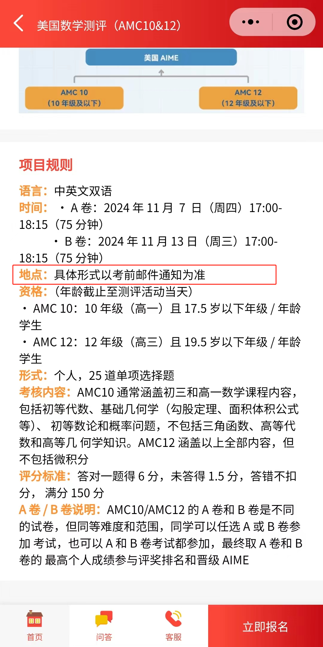 AMC10/12考前注意事项！线上机考+线下操作规范详解！