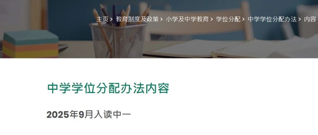 2025香港中学学位分配办法公布！这些重要时间节点要注意