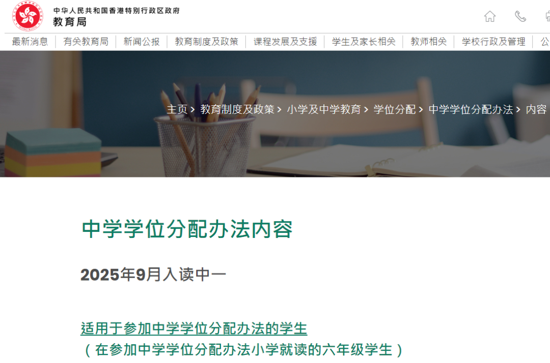 2025香港中学学位分配办法公布！这些重要时间节点要注意