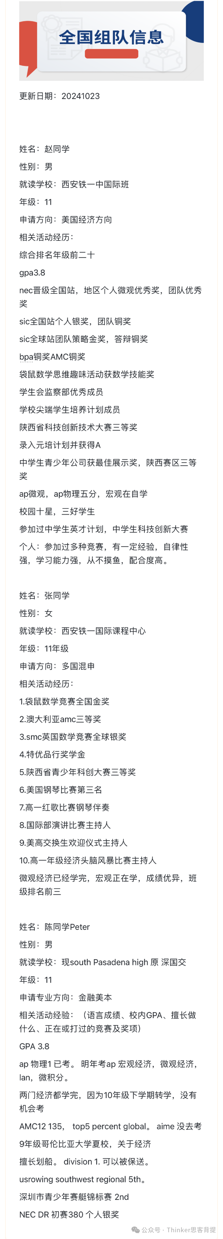 高中生商赛组队：IEO经济学竞赛强队3缺1~速速上车！