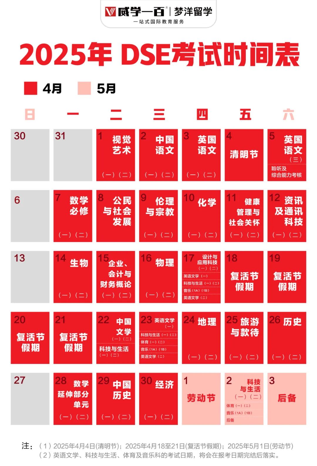 2025年DSE冲刺班！1月6日开班！限20人！