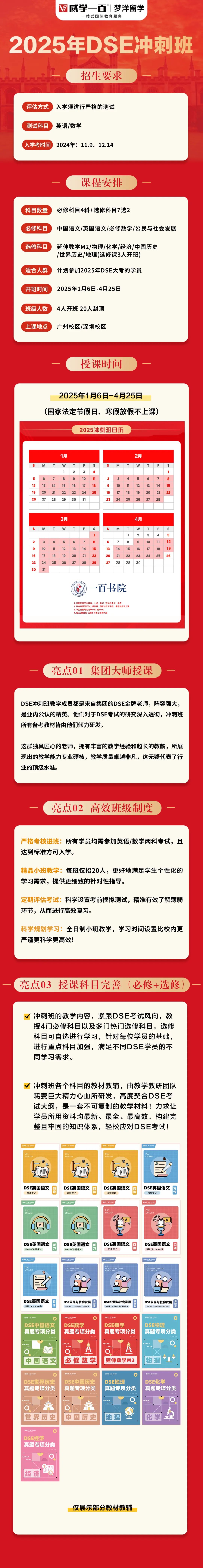 新课首发！25年DSE冲刺班！1月6日开班！限20人！