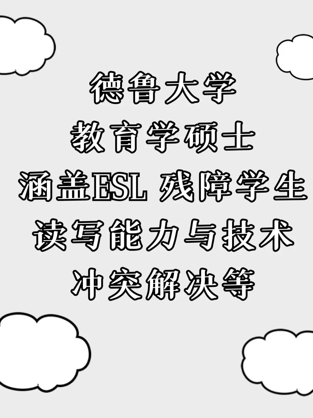 留学美国教育学硕士性价比高的大学