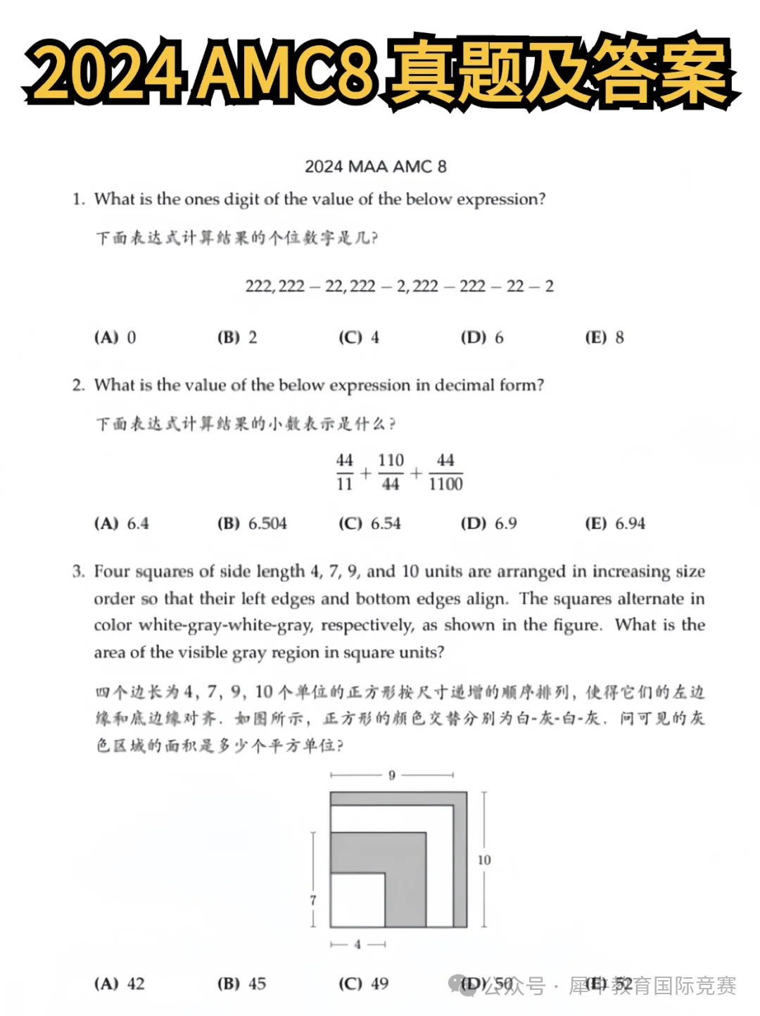 amc8考试是中文还是英文？2025年amc8考试时间？amc8适合几年级学？