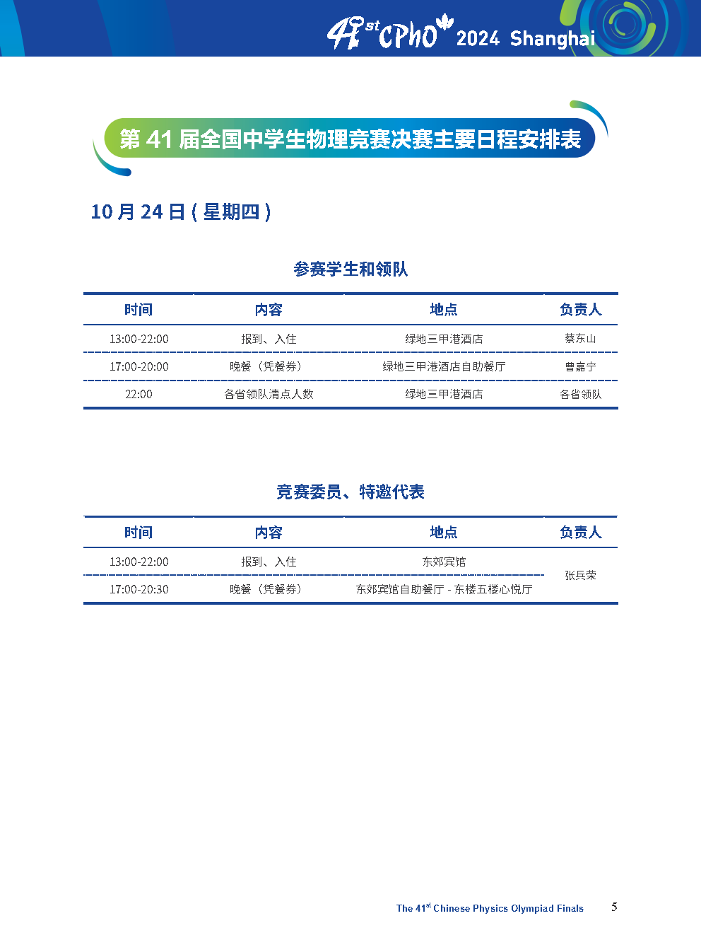 第41届全国中学生物理竞赛决赛现场：选手陆续抵达