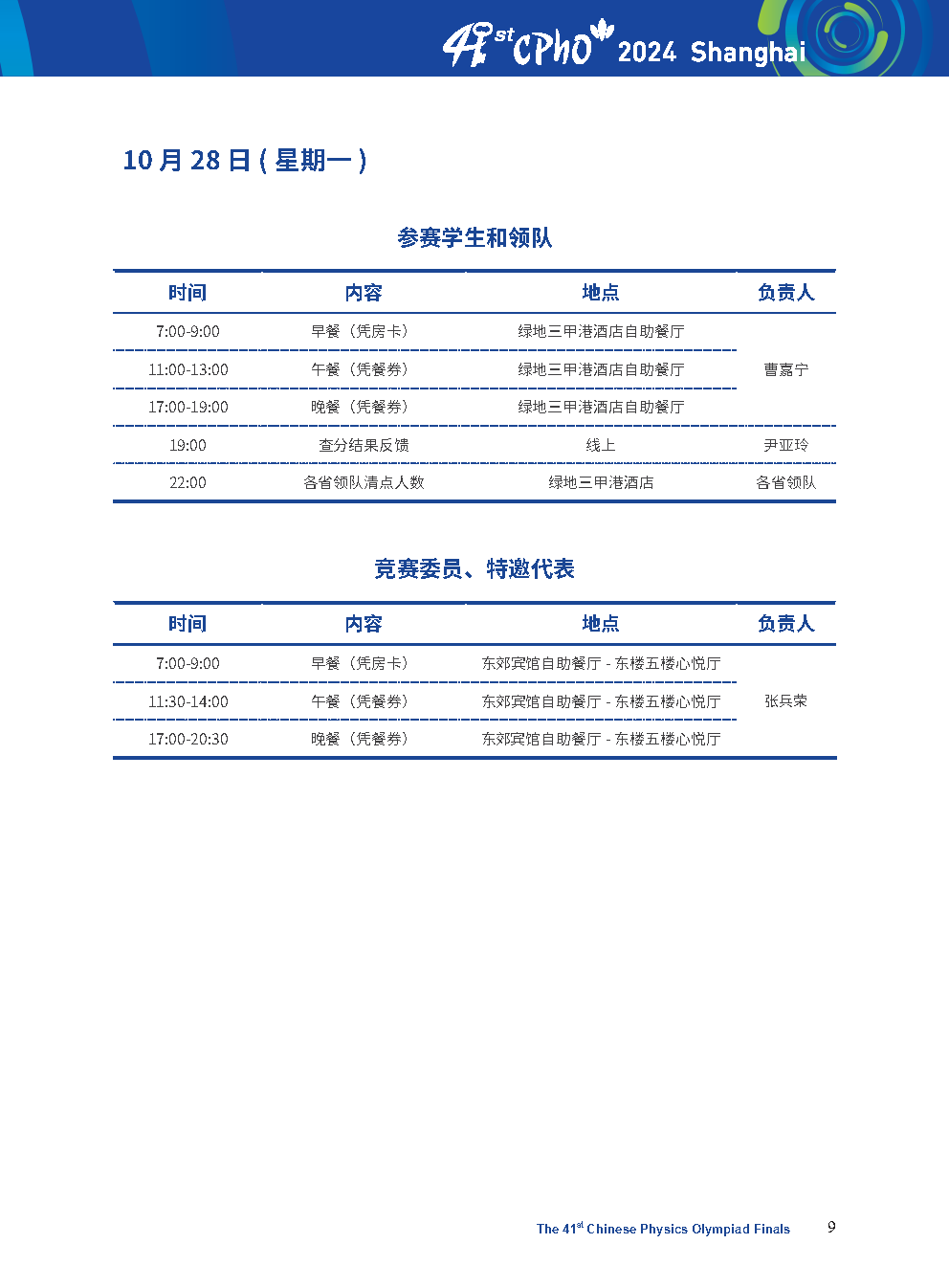 第41届全国中学生物理竞赛决赛现场：选手陆续抵达