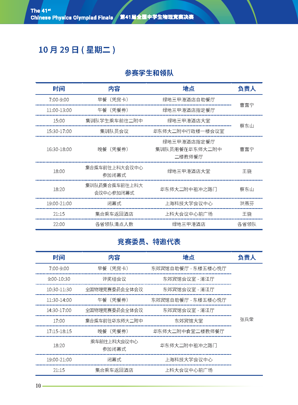 第41届全国中学生物理竞赛决赛现场：选手陆续抵达