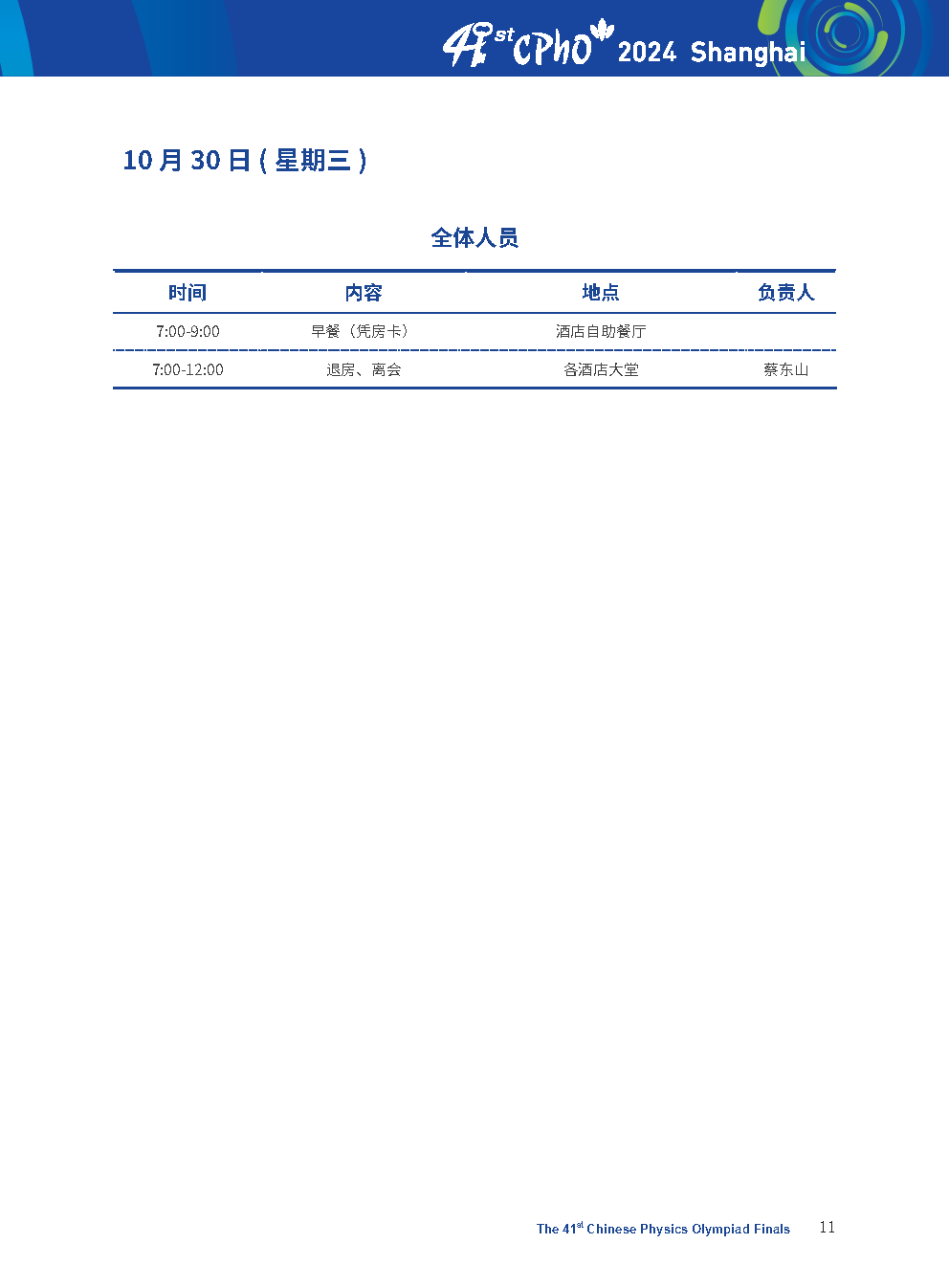 第41届全国中学生物理竞赛决赛现场：选手陆续抵达