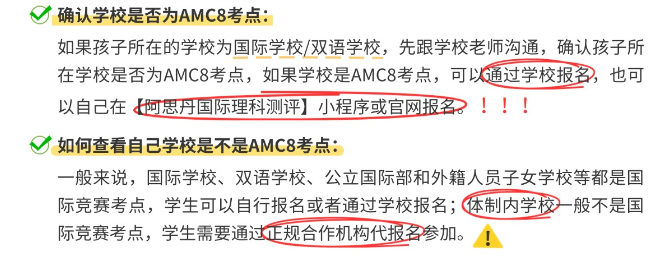 2025年AMC8数学竞赛报名官网是什么？AMC8报名方式是什么？